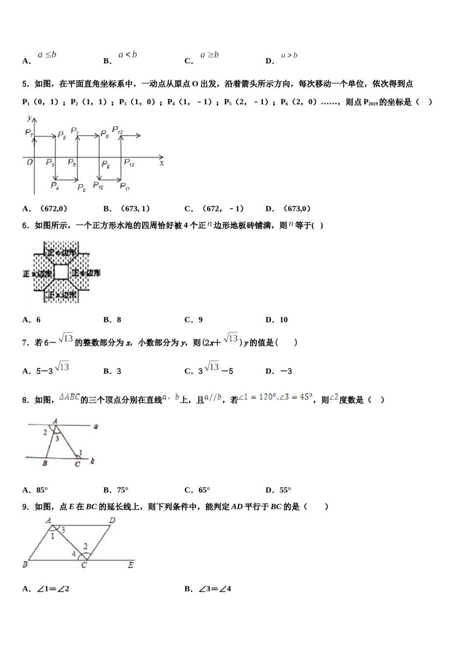 安徽省寿县2024届七年级数学第二学期期末经典试题含解析.doc_第2页