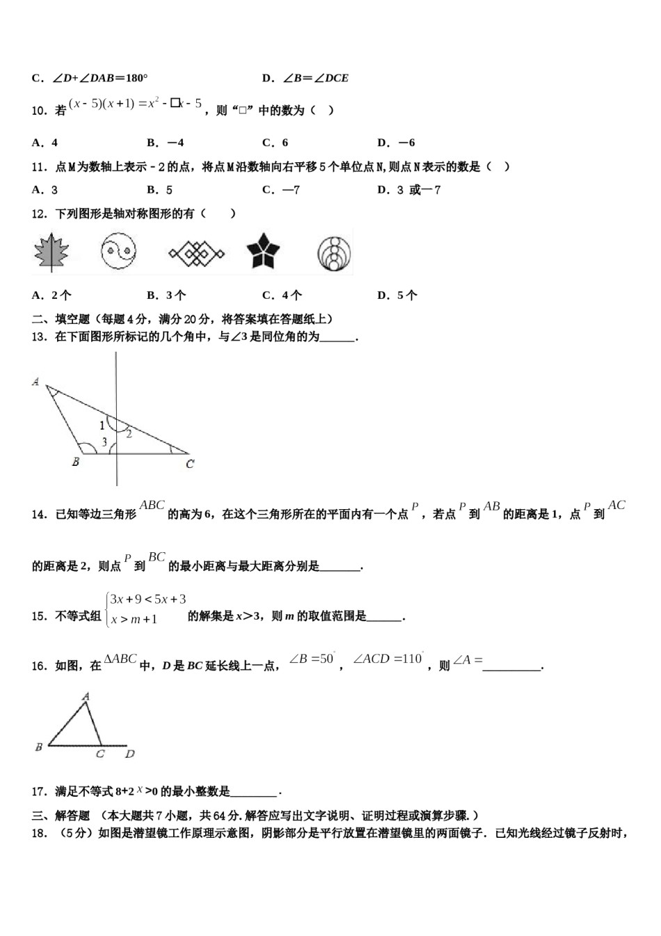 安徽省寿县2024届七年级数学第二学期期末经典试题含解析.doc_第3页