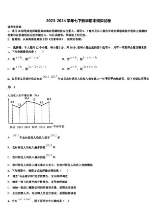 安徽省寿县2024届七年级数学第二学期期末经典试题含解析.doc