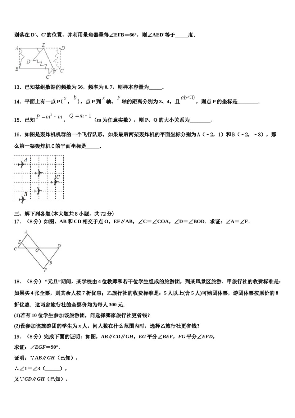 安徽省寿县2024年七下数学期末联考试题含解析.doc_第3页