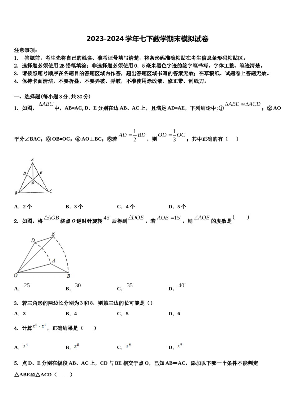 安徽省庐江县2024年数学七下期末质量检测模拟试题含解析.doc_第1页