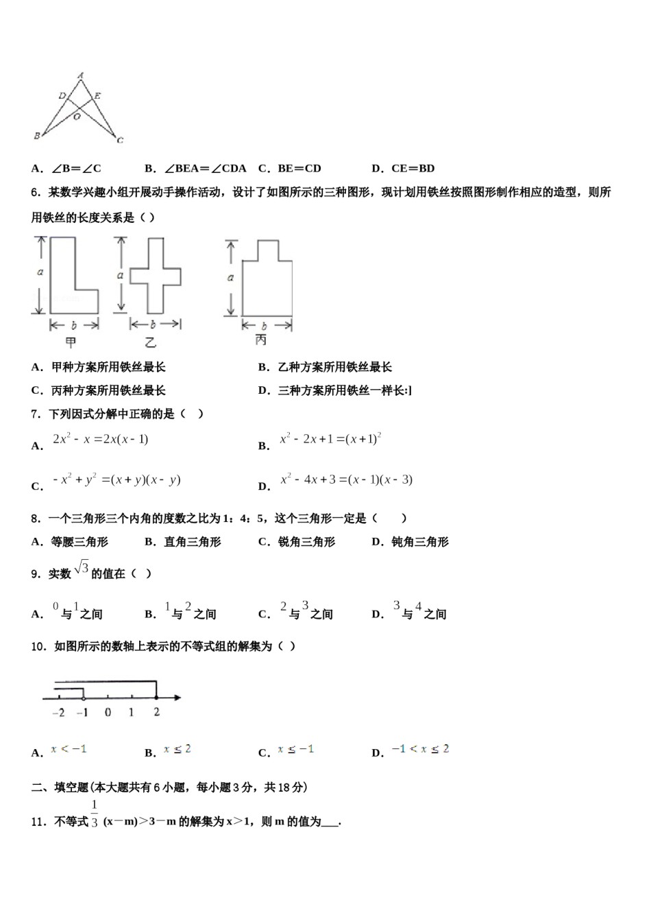 安徽省庐江县2024年数学七下期末质量检测模拟试题含解析.doc_第2页