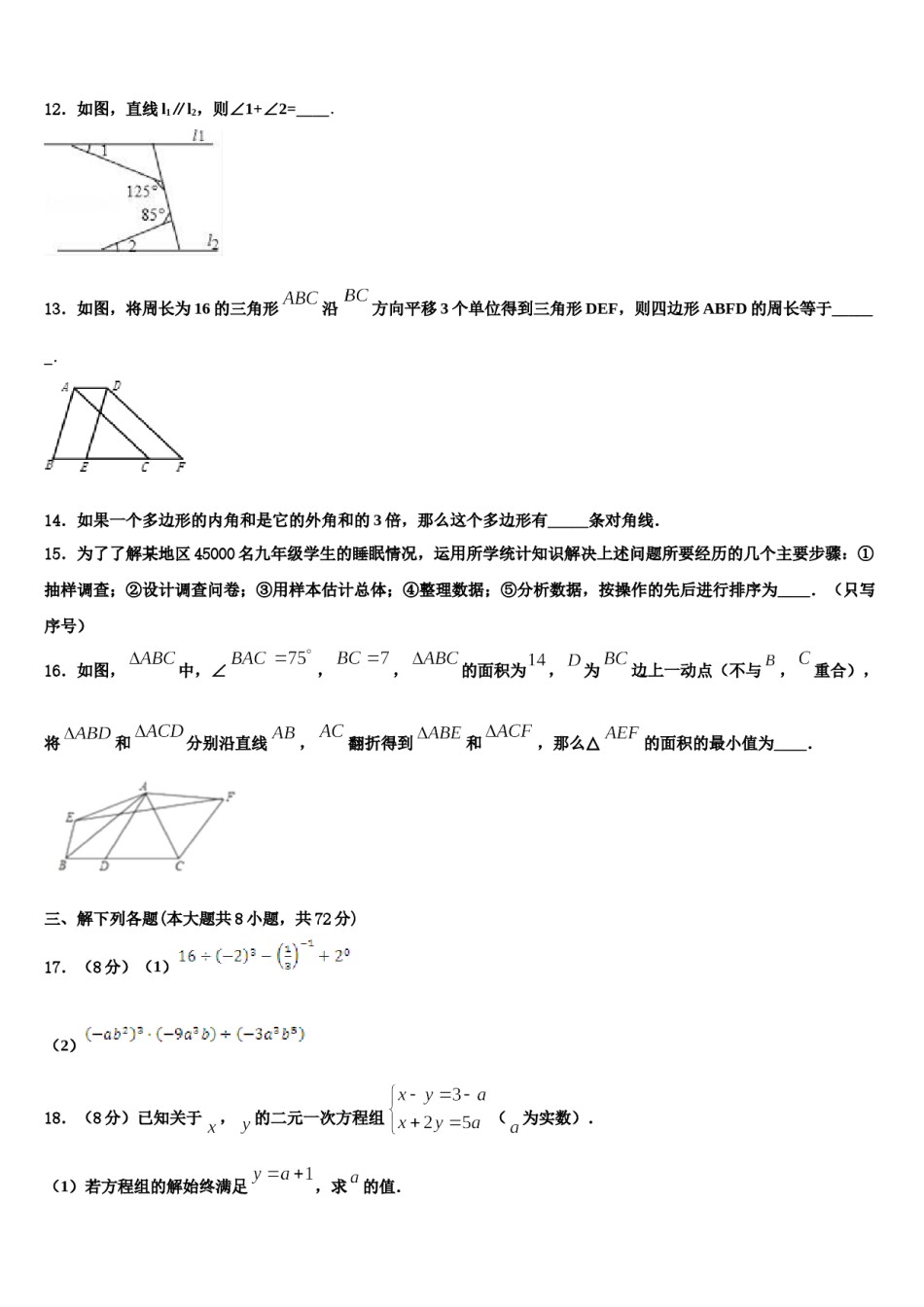 安徽省庐江县2024年数学七下期末质量检测模拟试题含解析.doc_第3页