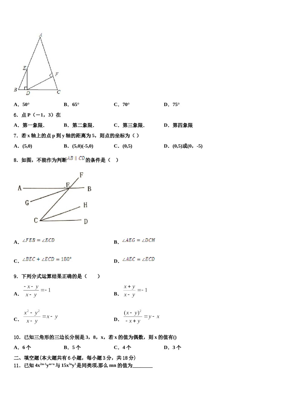 安徽省庐阳区五校联考2024届数学七下期末学业水平测试模拟试题含解析.doc_第2页