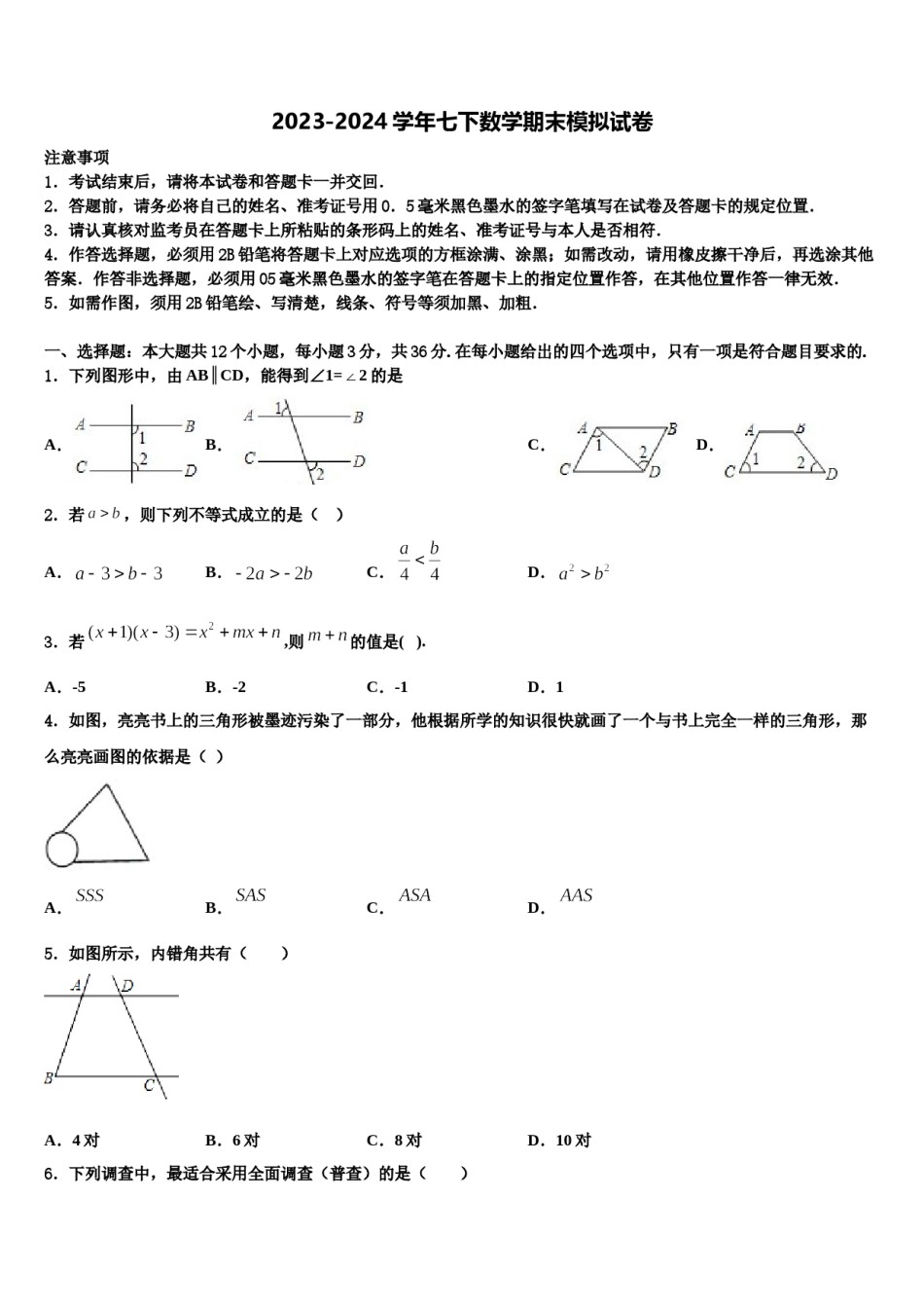 安徽省庐阳区五校联考2024年七年级数学第二学期期末经典模拟试题含解析.doc_第1页