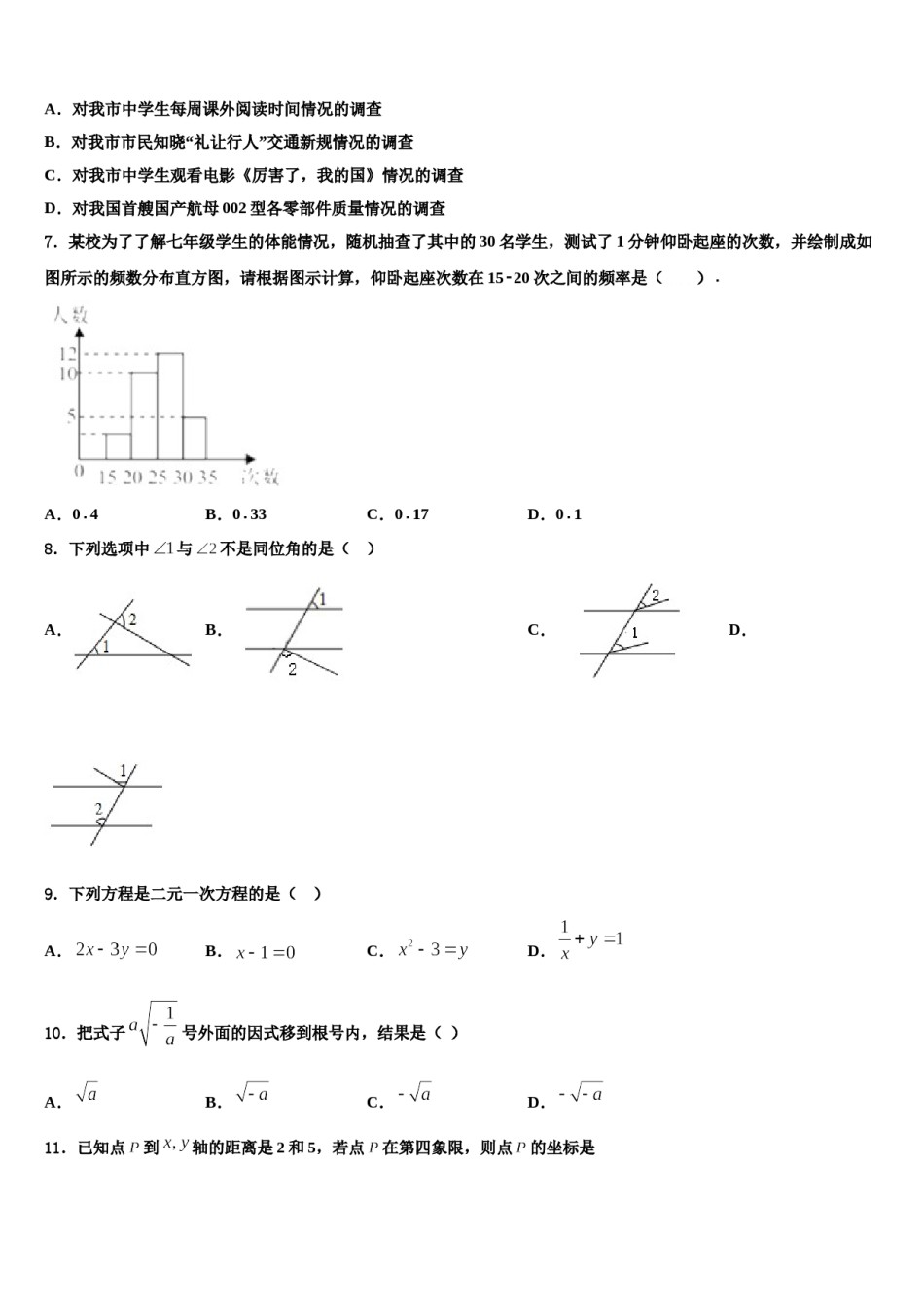 安徽省庐阳区五校联考2024年七年级数学第二学期期末经典模拟试题含解析.doc_第2页