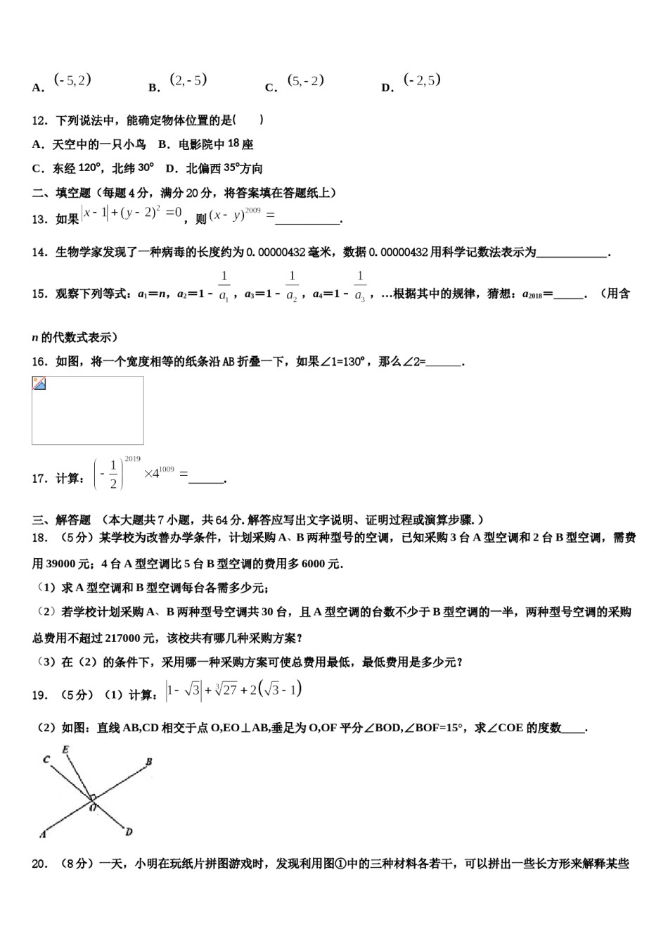 安徽省庐阳区五校联考2024年七年级数学第二学期期末经典模拟试题含解析.doc_第3页