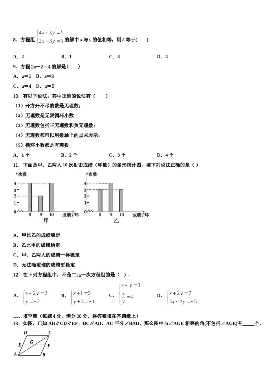安徽省当涂县2023-2024学年数学七下期末质量跟踪监视试题含解析.doc_第2页
