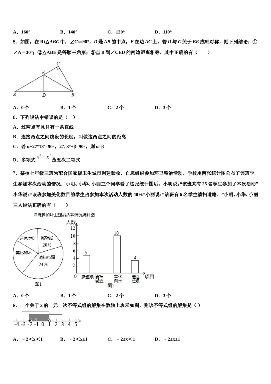 安徽省怀远县联考2023-2024学年七年级数学第二学期期末复习检测试题含解析.doc_第2页