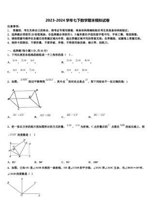 安徽省怀远县联考2023-2024学年七年级数学第二学期期末复习检测试题含解析.doc