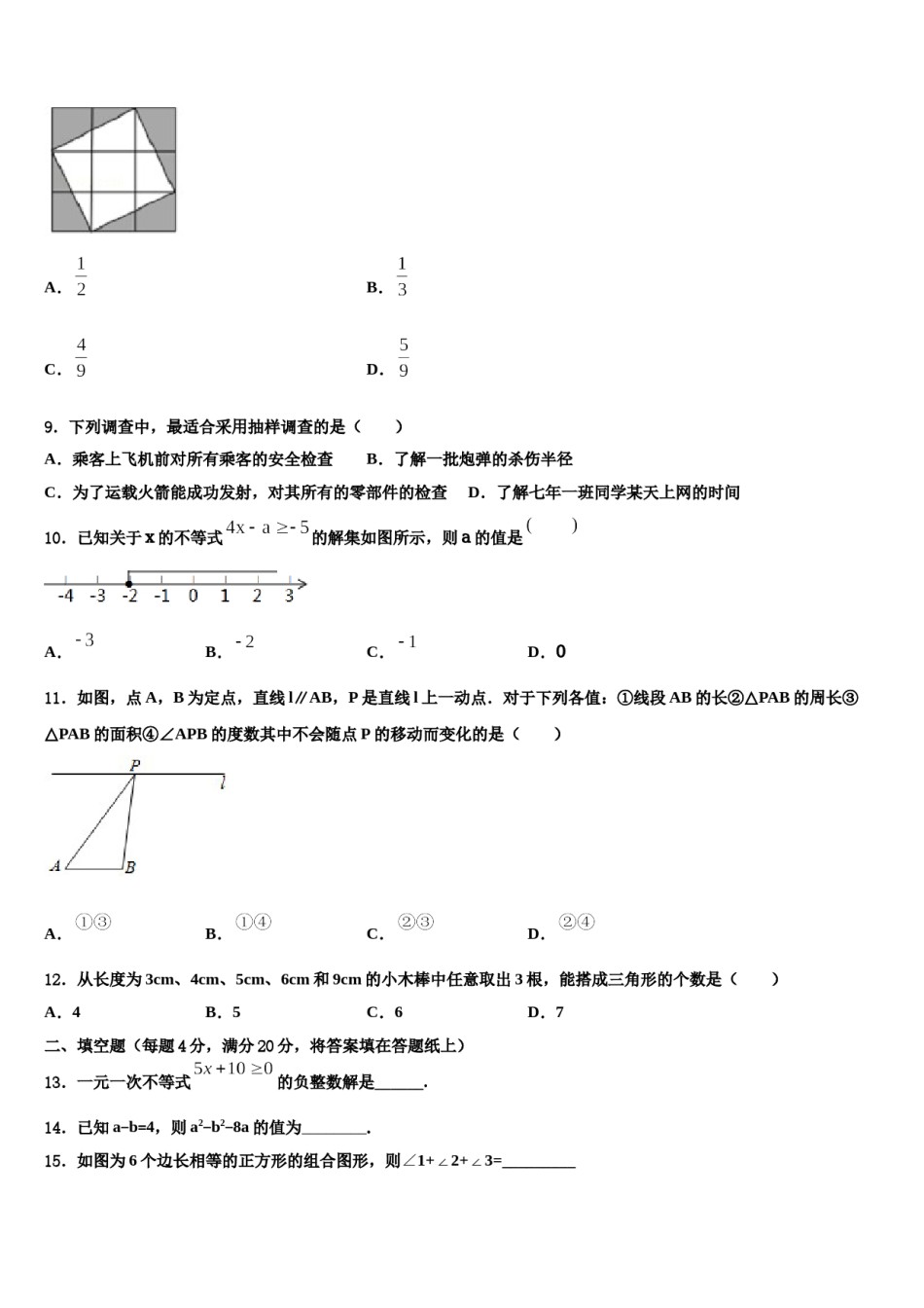 安徽省怀远县联考2024届七下数学期末复习检测试题含解析.doc_第2页