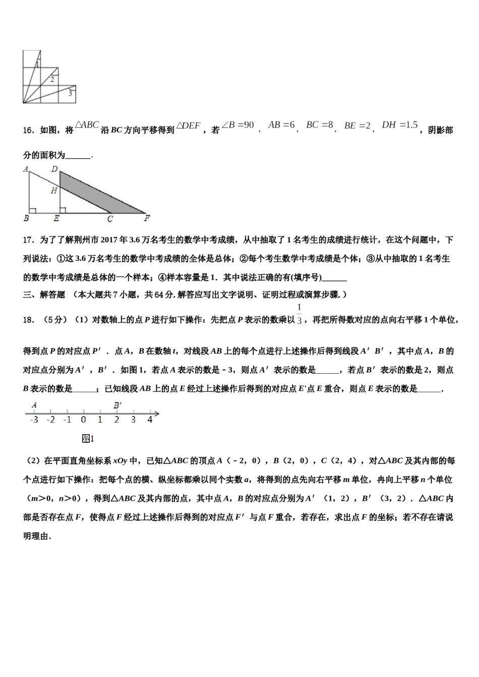 安徽省怀远县联考2024届七下数学期末复习检测试题含解析.doc_第3页