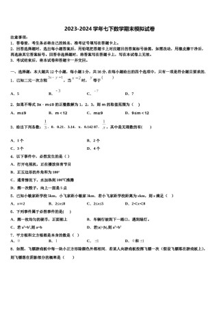 安徽省怀远县联考2024届七下数学期末复习检测试题含解析.doc