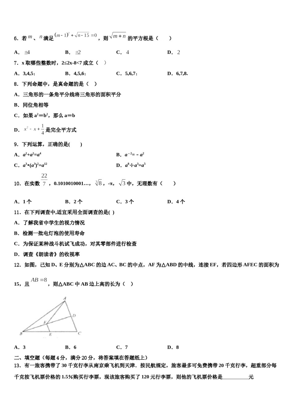 安徽省无为县联考2024届数学七下期末经典试题含解析.doc_第2页