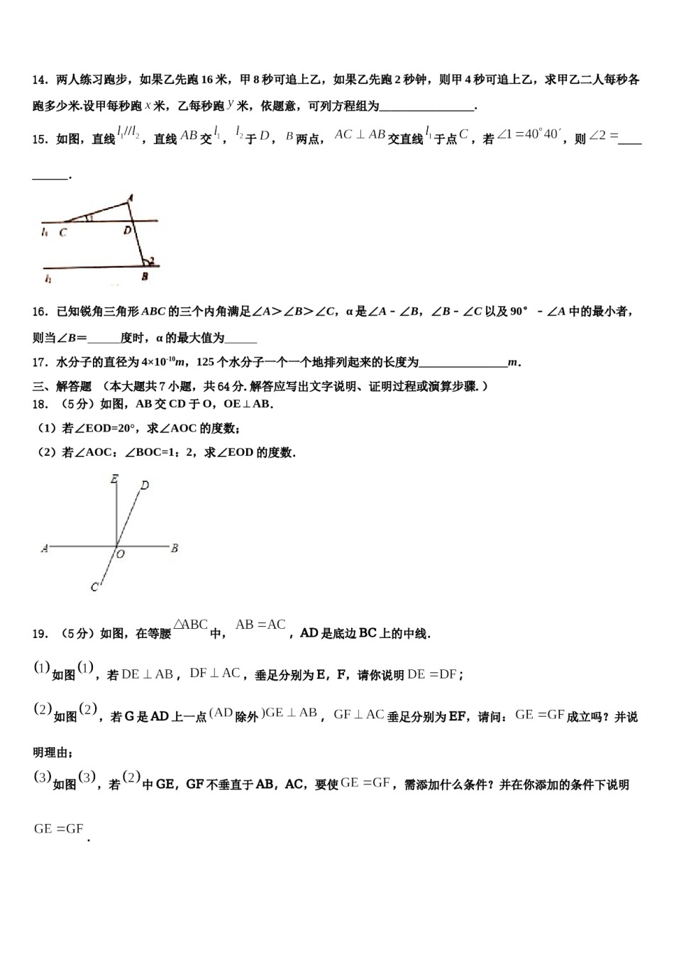 安徽省无为县联考2024届数学七下期末经典试题含解析.doc_第3页