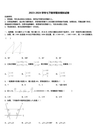 安徽省无为县联考2024届数学七下期末经典试题含解析.doc