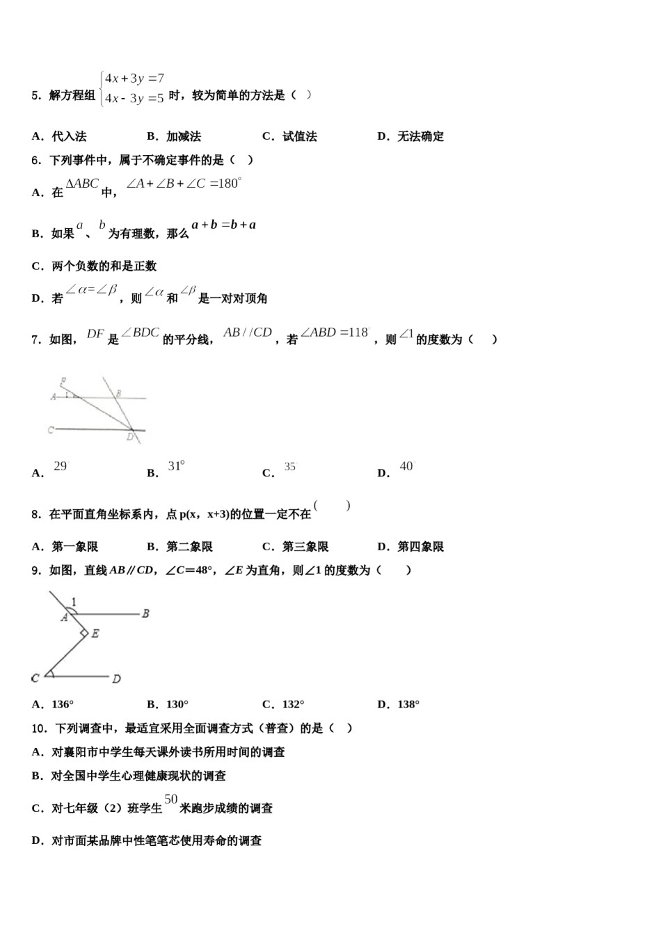 安徽省无为市2023-2024学年七年级数学第二学期期末检测模拟试题含解析.doc_第2页