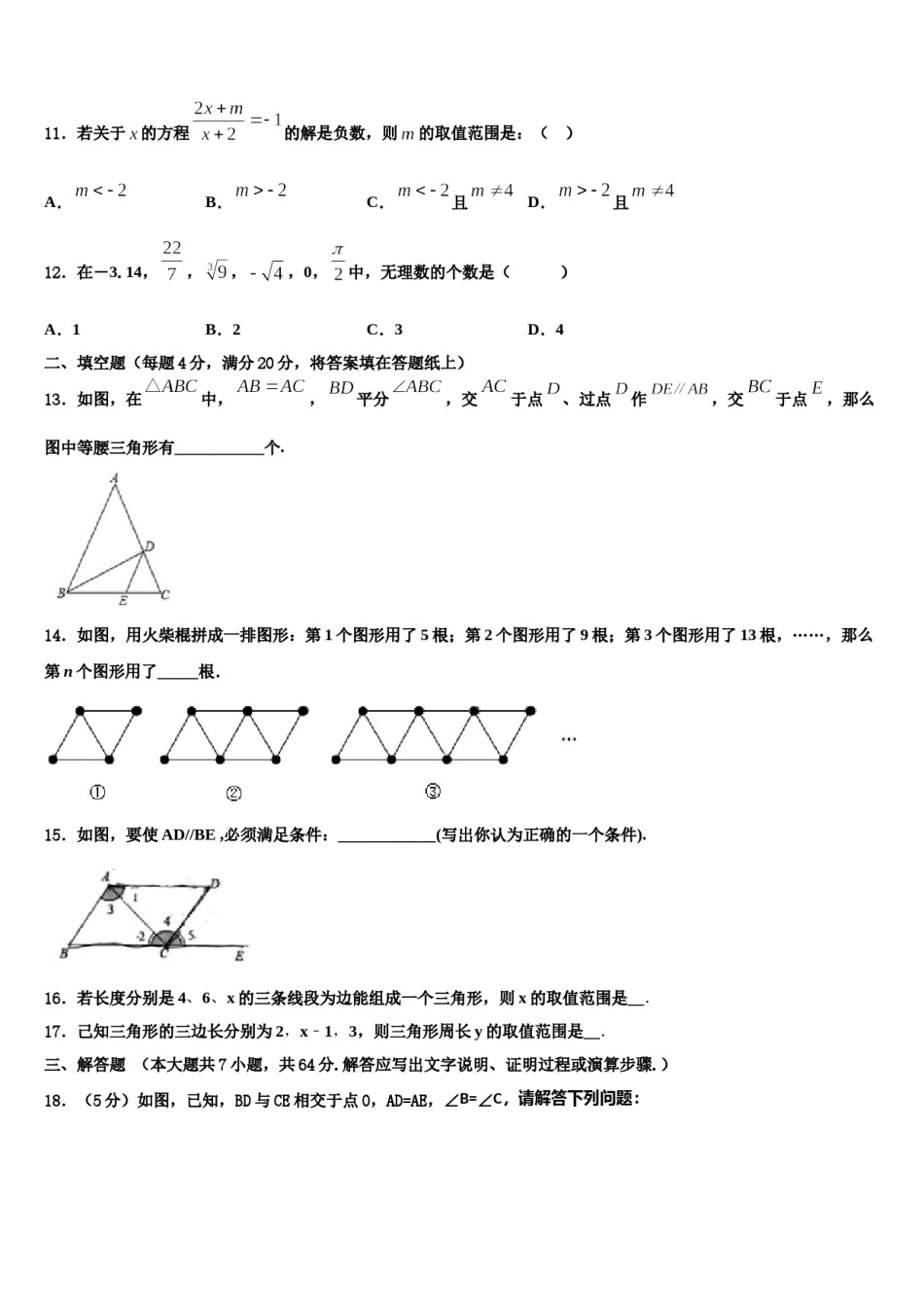安徽省无为市2023-2024学年七年级数学第二学期期末检测模拟试题含解析.doc_第3页