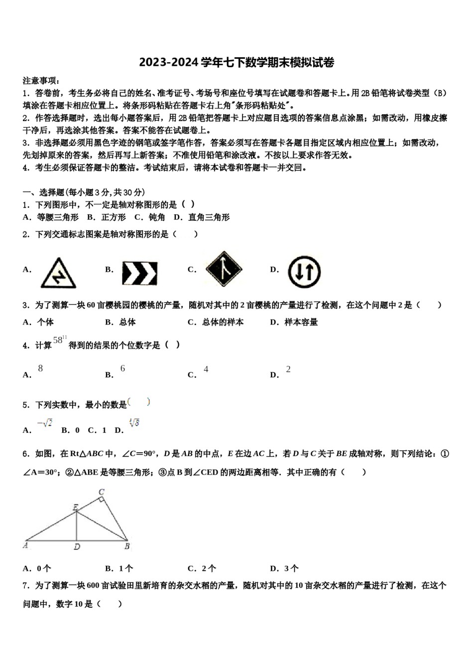 安徽省明光市2023-2024学年七下数学期末质量检测试题含解析.doc_第1页