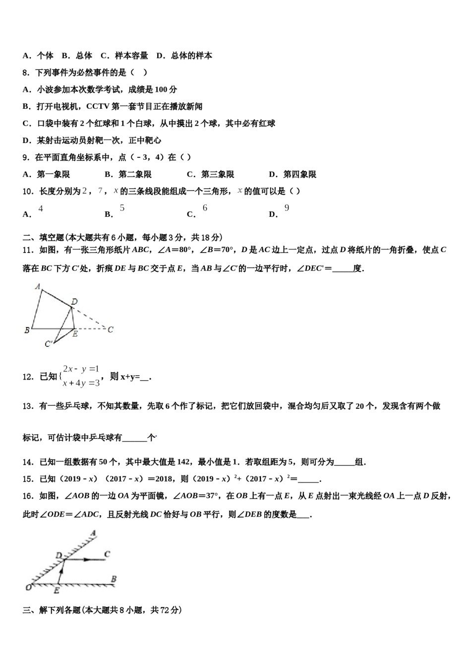 安徽省明光市2023-2024学年七下数学期末质量检测试题含解析.doc_第2页