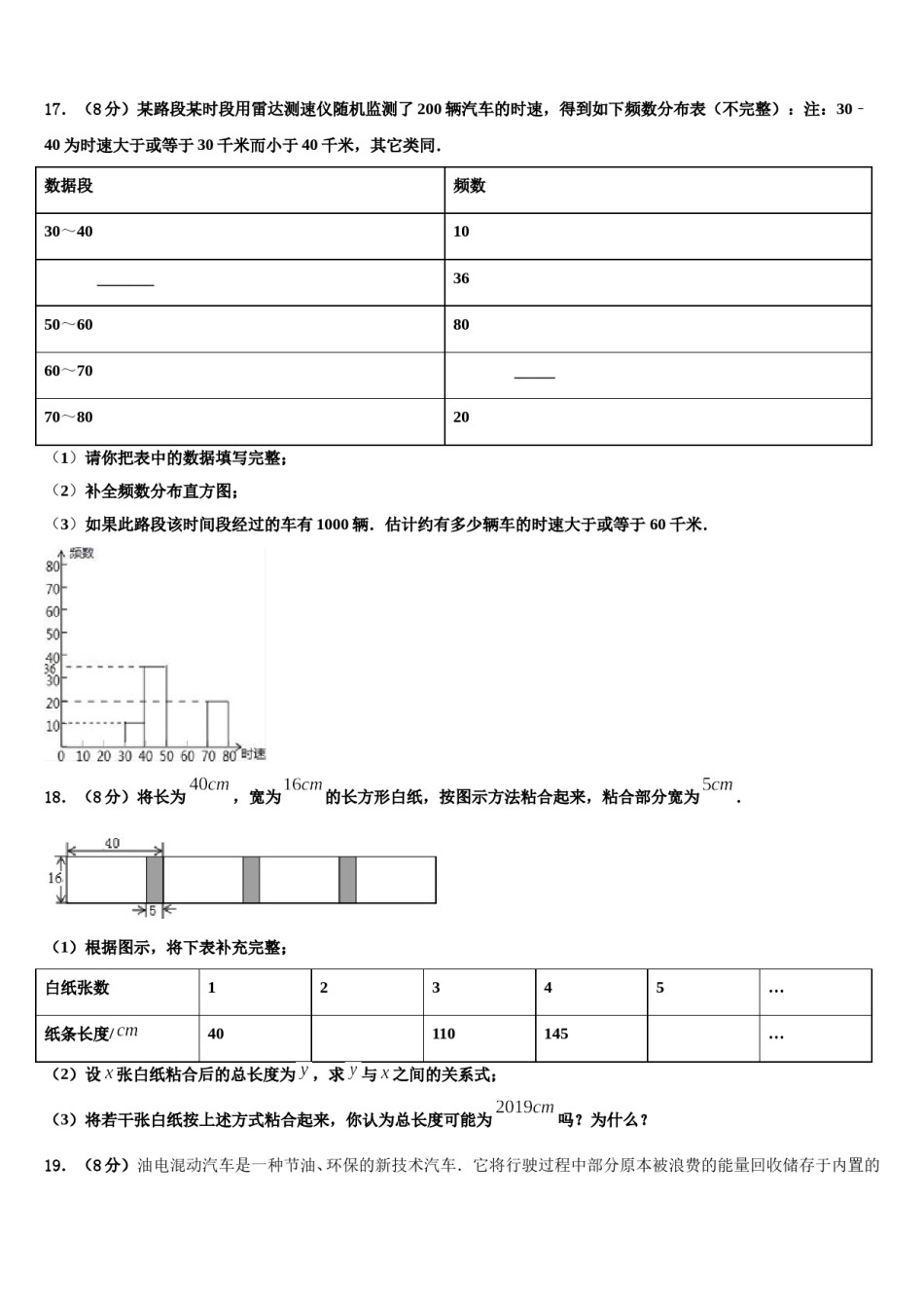 安徽省明光市2023-2024学年七下数学期末质量检测试题含解析.doc_第3页