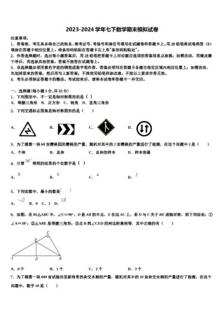 安徽省明光市2023-2024学年七下数学期末质量检测试题含解析.doc