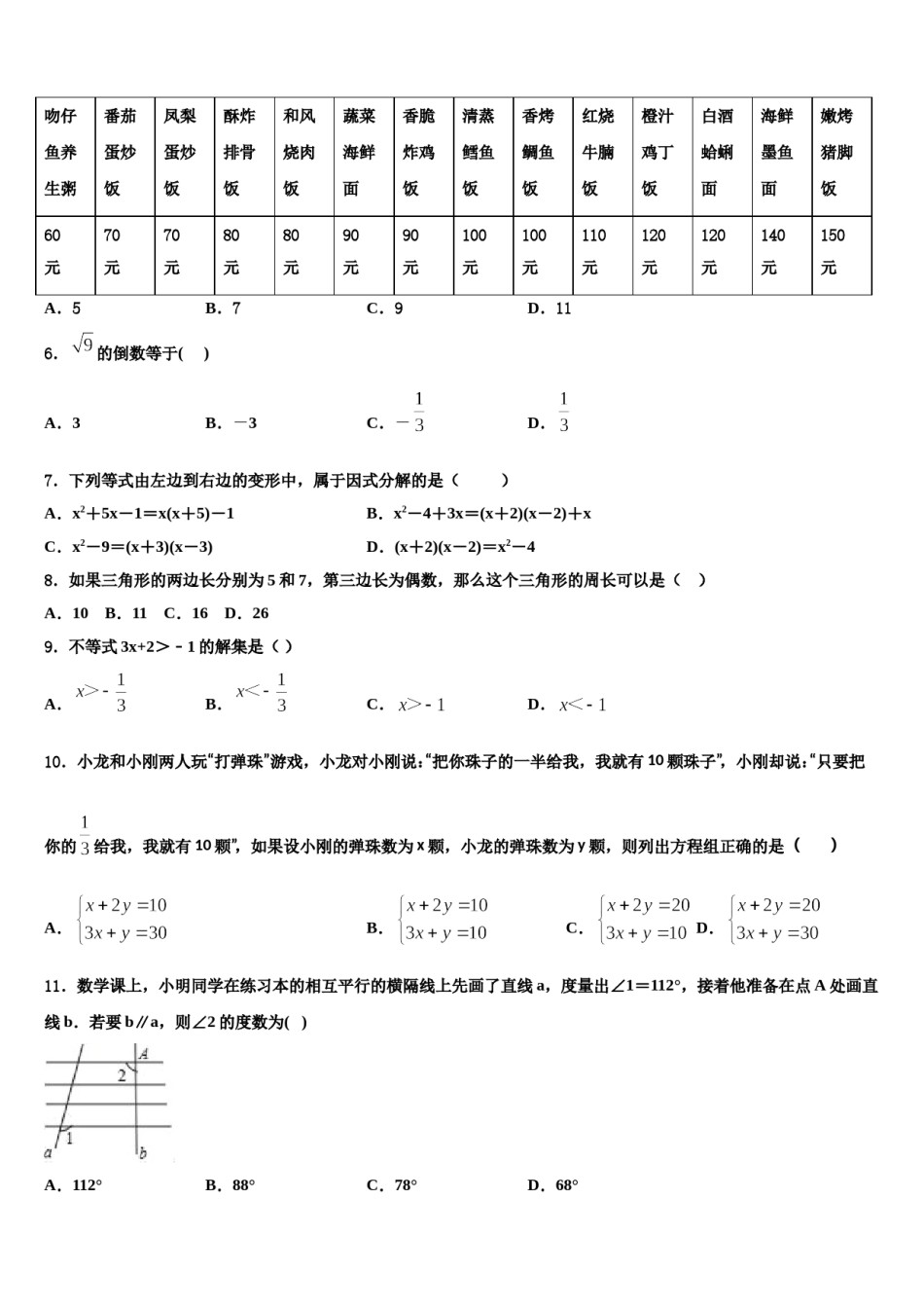 安徽省明光市2024届七年级数学第二学期期末监测试题含解析.doc_第2页