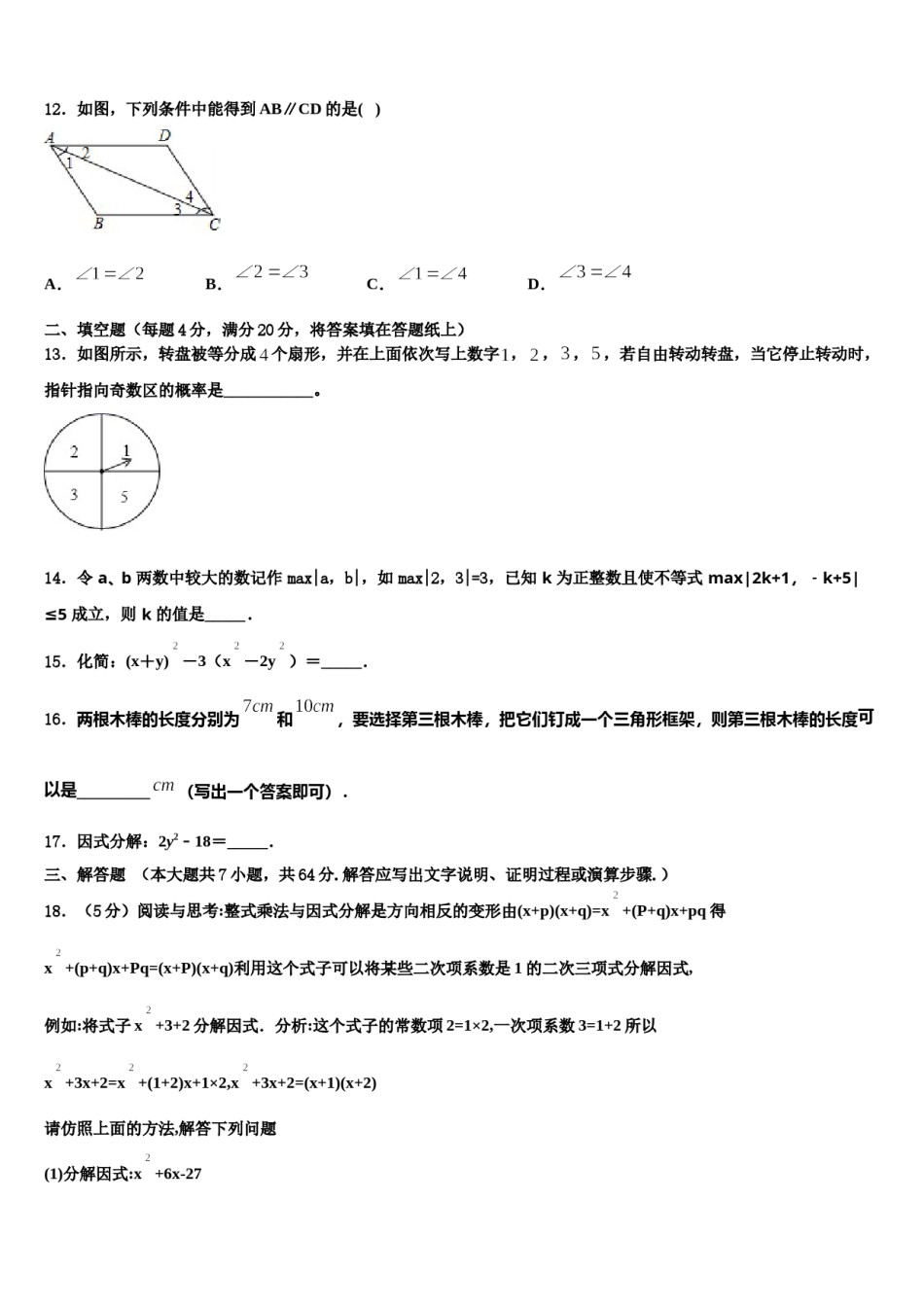 安徽省明光市2024届七年级数学第二学期期末监测试题含解析.doc_第3页