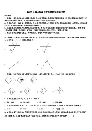 安徽省明光市2024届七年级数学第二学期期末监测试题含解析.doc