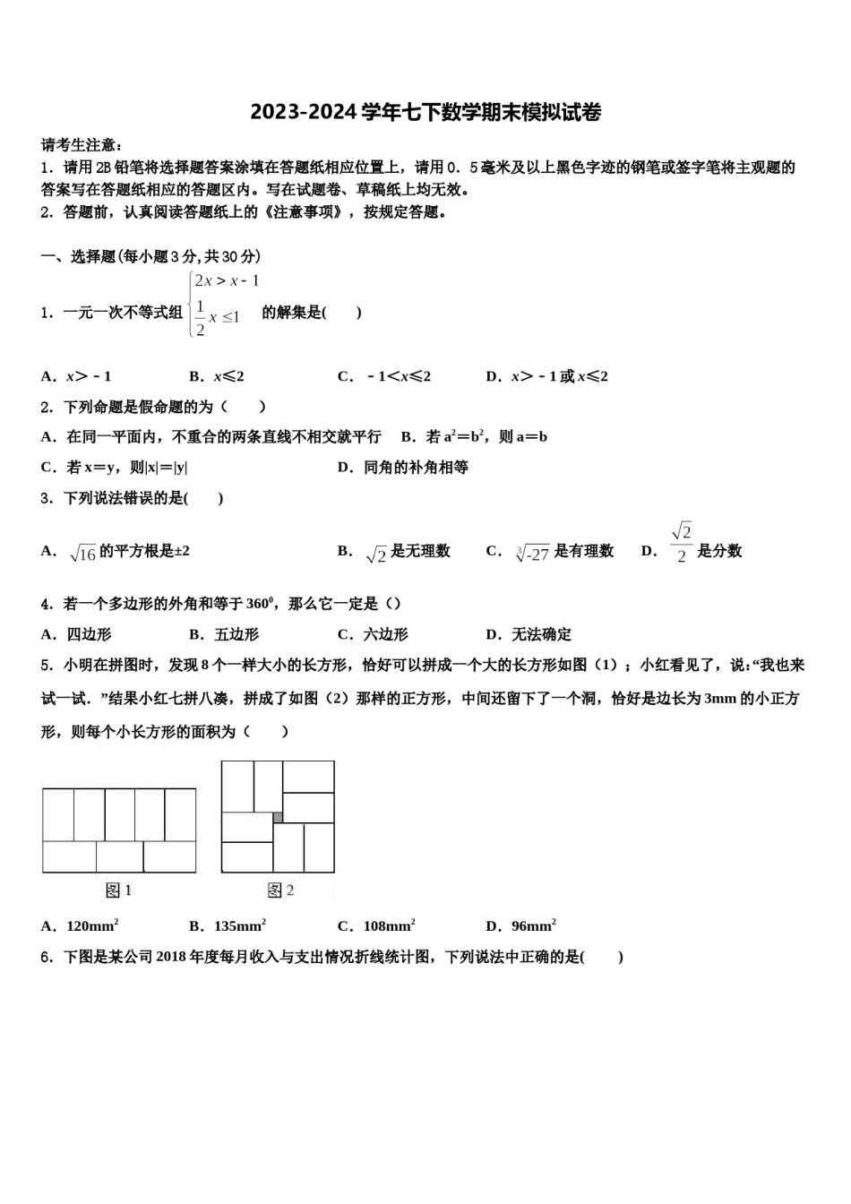 安徽省明光市2024年七年级数学第二学期期末学业水平测试试题含解析.doc_第1页