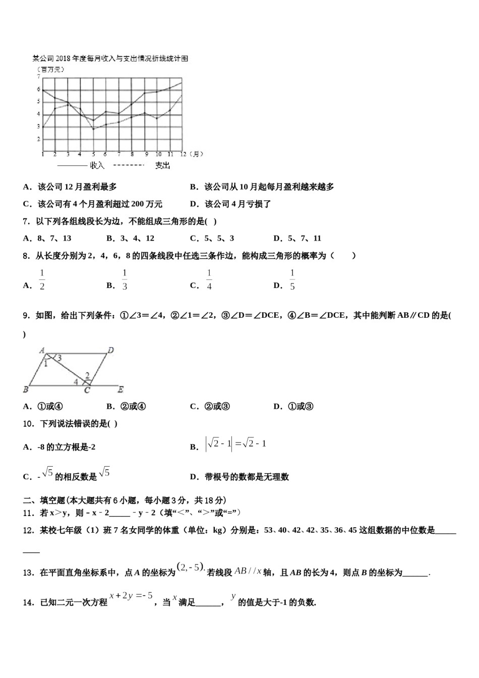 安徽省明光市2024年七年级数学第二学期期末学业水平测试试题含解析.doc_第2页