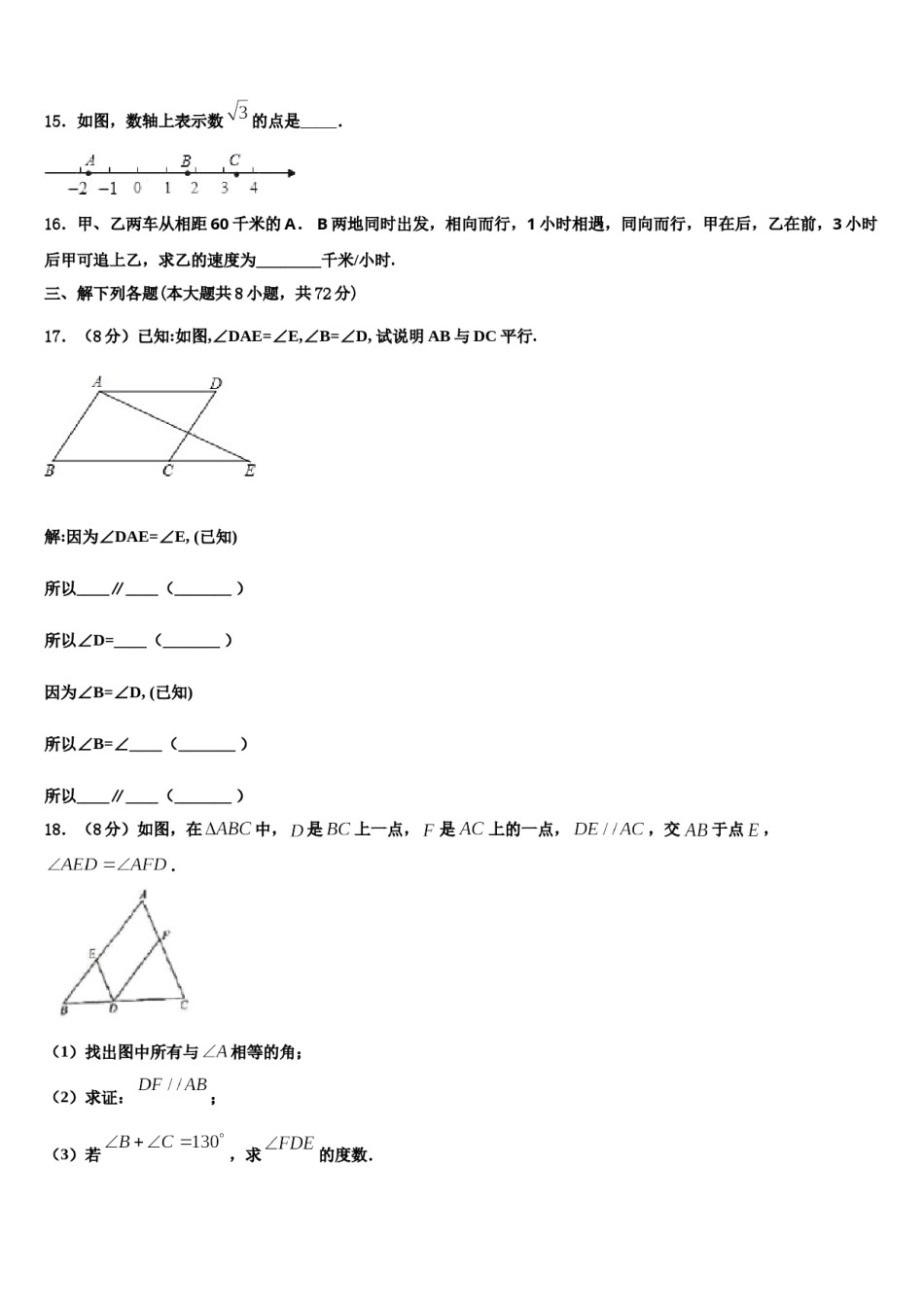 安徽省明光市2024年七年级数学第二学期期末学业水平测试试题含解析.doc_第3页