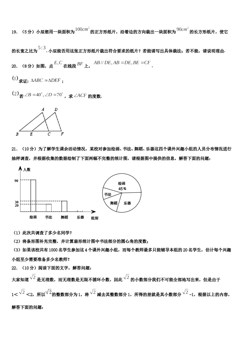 安徽省明光市明光镇映山中学2023-2024学年数学七下期末质量检测试题含解析.doc_第3页