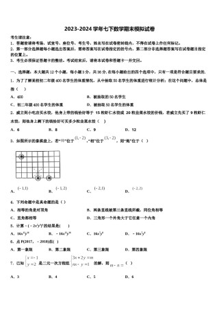 安徽省明光市明光镇映山中学2023-2024学年数学七下期末质量检测试题含解析.doc