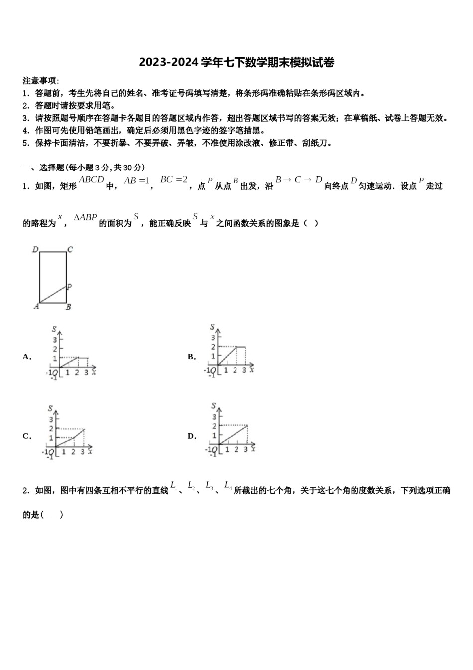 安徽省明光市泊岗中学2023-2024学年数学七下期末经典模拟试题含解析.doc_第1页