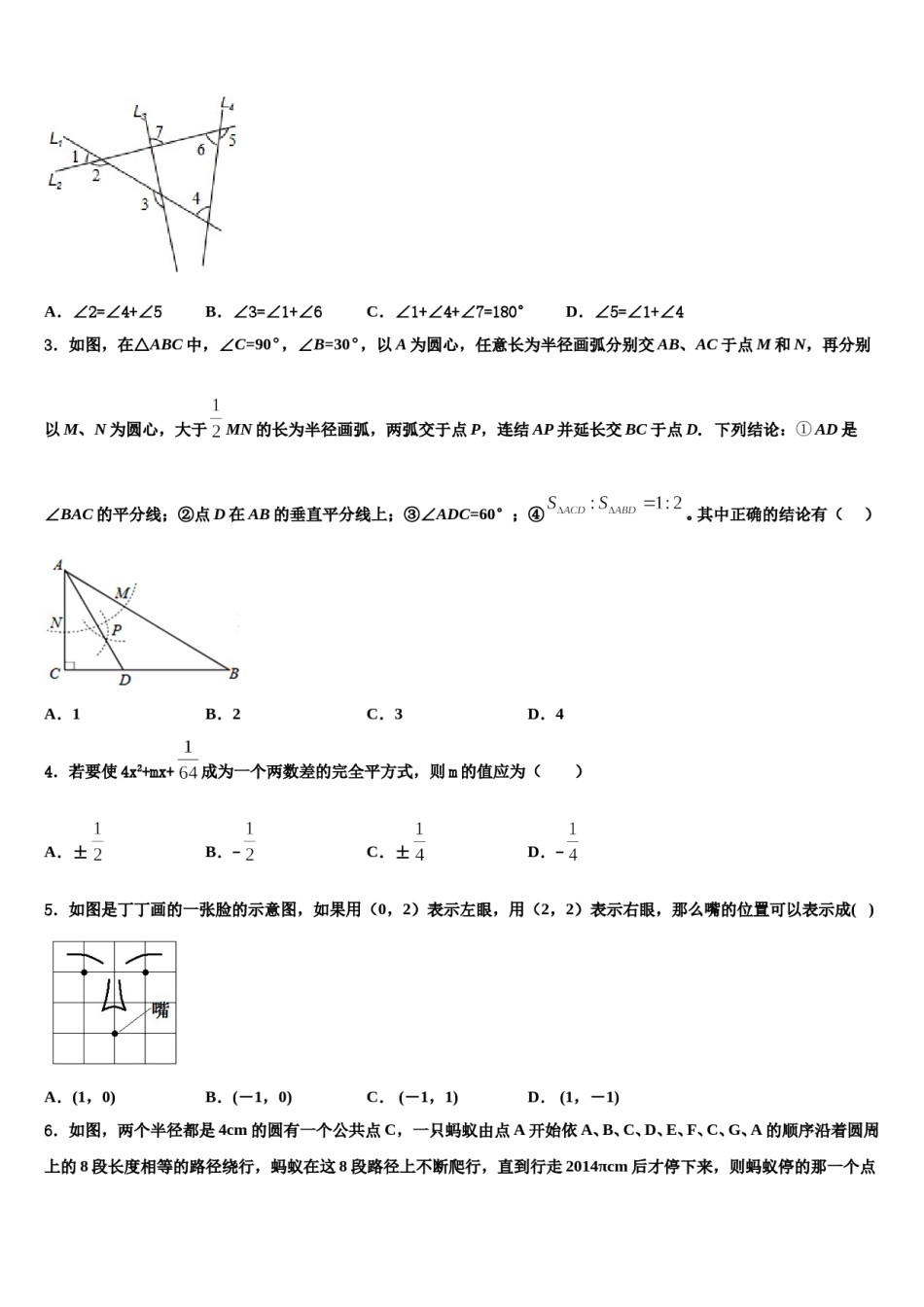 安徽省明光市泊岗中学2023-2024学年数学七下期末经典模拟试题含解析.doc_第2页