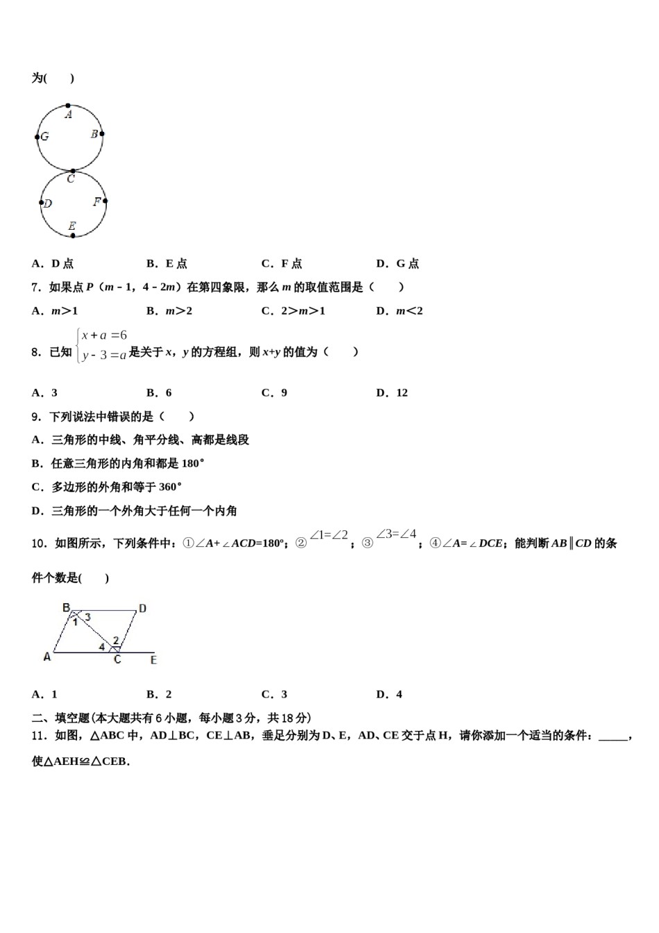 安徽省明光市泊岗中学2023-2024学年数学七下期末经典模拟试题含解析.doc_第3页
