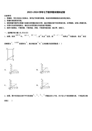 安徽省明光市泊岗中学2023-2024学年数学七下期末经典模拟试题含解析.doc