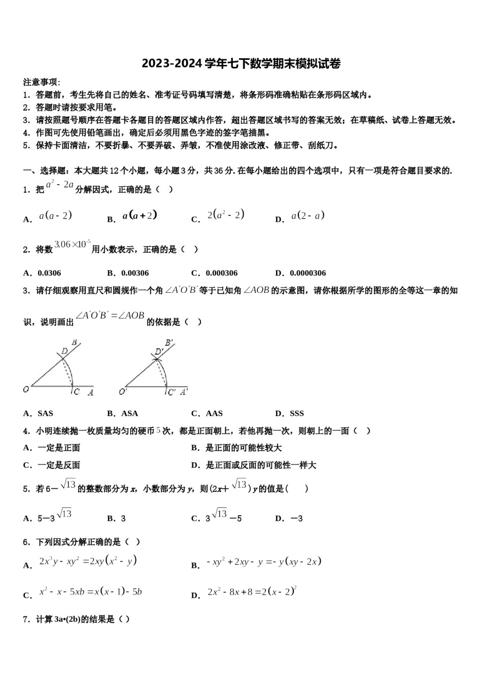 安徽省来安县2024年七下数学期末复习检测试题含解析.doc_第1页