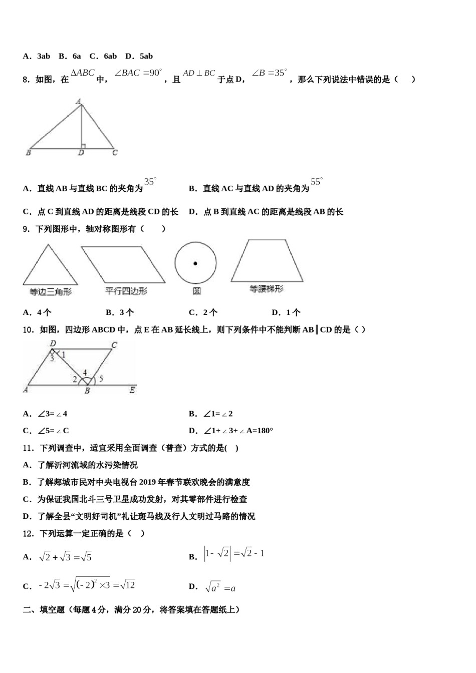 安徽省来安县2024年七下数学期末复习检测试题含解析.doc_第2页