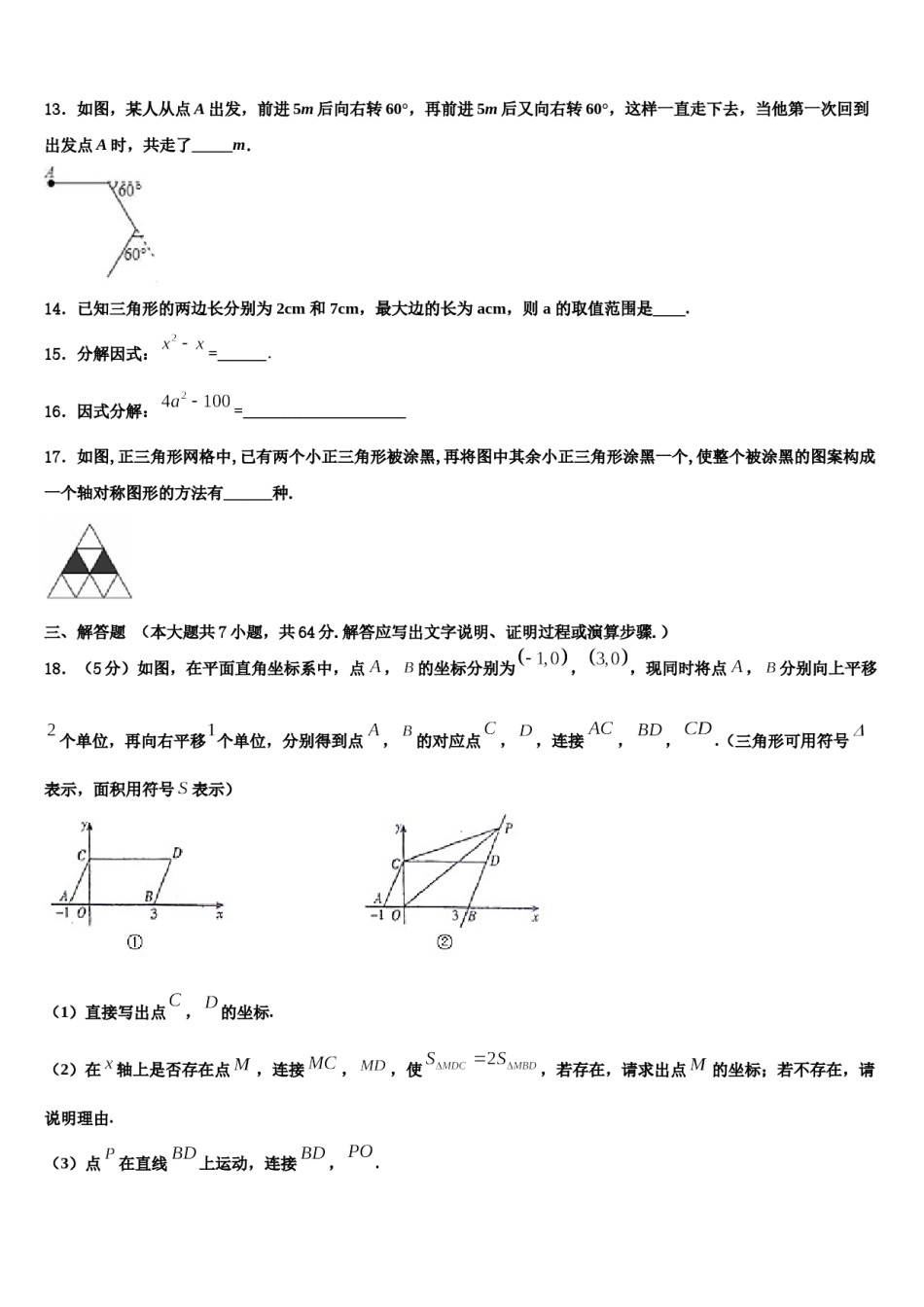 安徽省来安县2024年七下数学期末复习检测试题含解析.doc_第3页