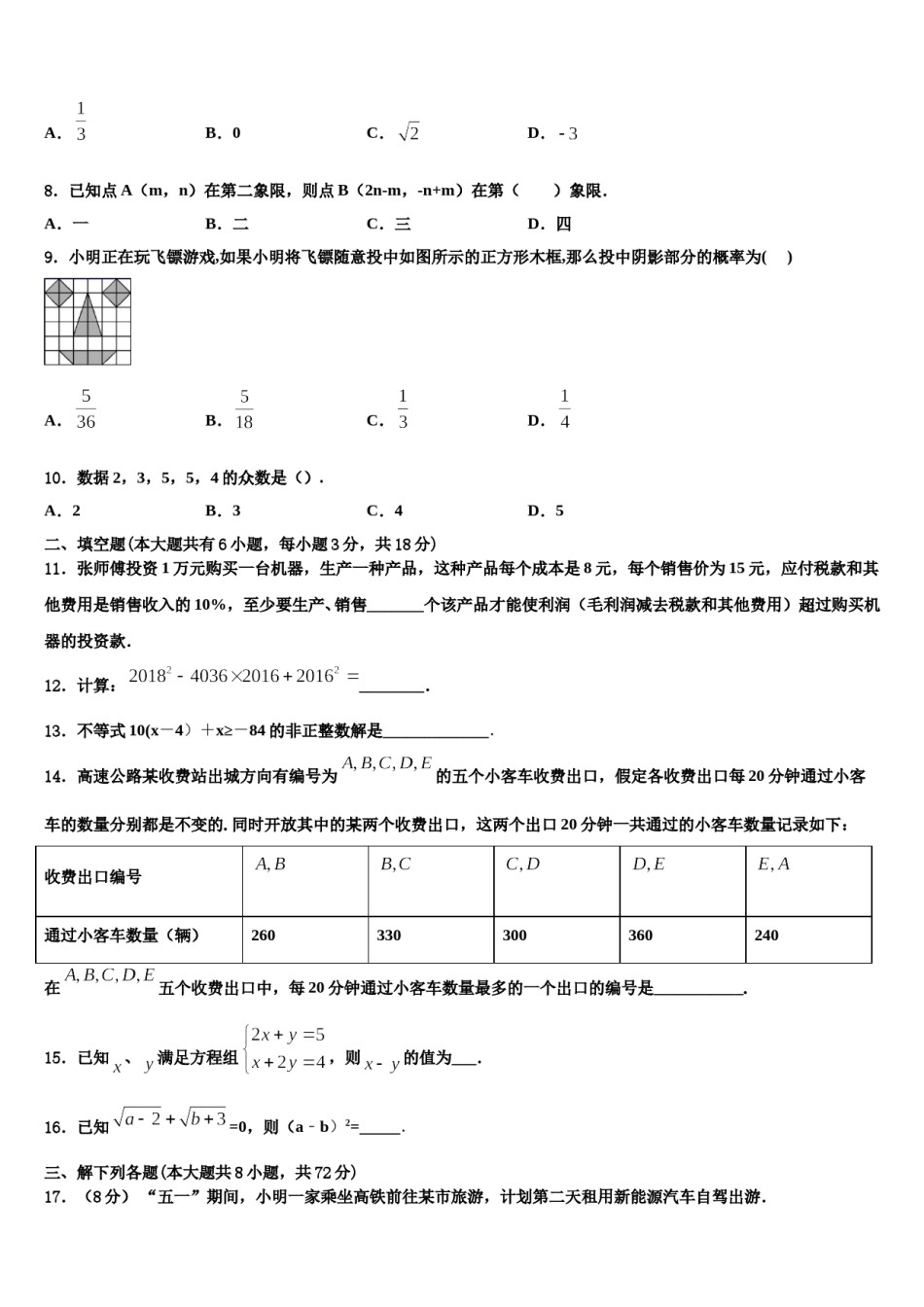 安徽省枞阳县2024届七年级数学第二学期期末质量跟踪监视试题含解析.doc_第2页