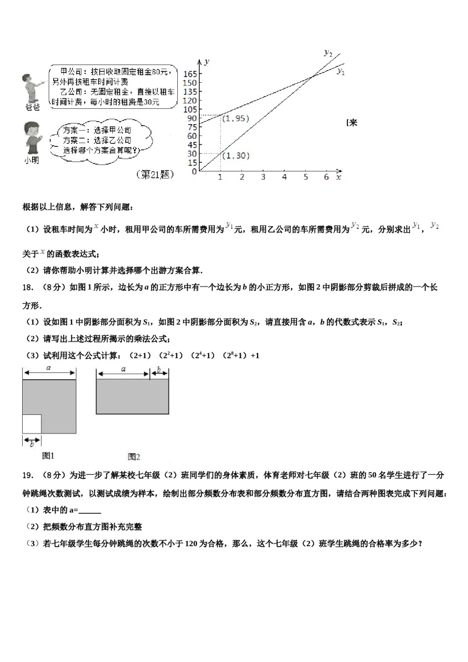 安徽省枞阳县2024届七年级数学第二学期期末质量跟踪监视试题含解析.doc_第3页
