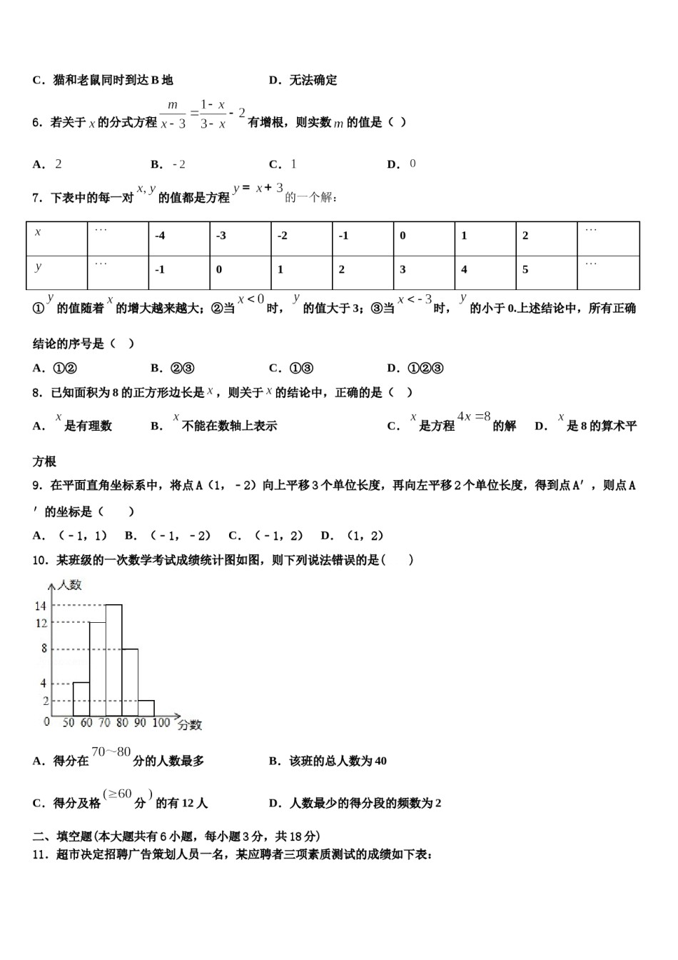 安徽省桐城市2023-2024学年七年级数学第二学期期末综合测试模拟试题含解析.doc_第2页