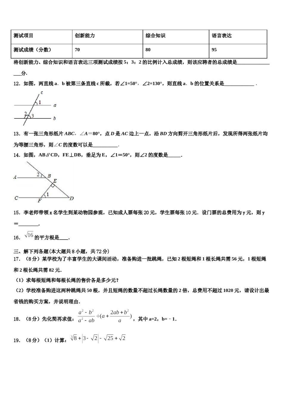 安徽省桐城市2023-2024学年七年级数学第二学期期末综合测试模拟试题含解析.doc_第3页