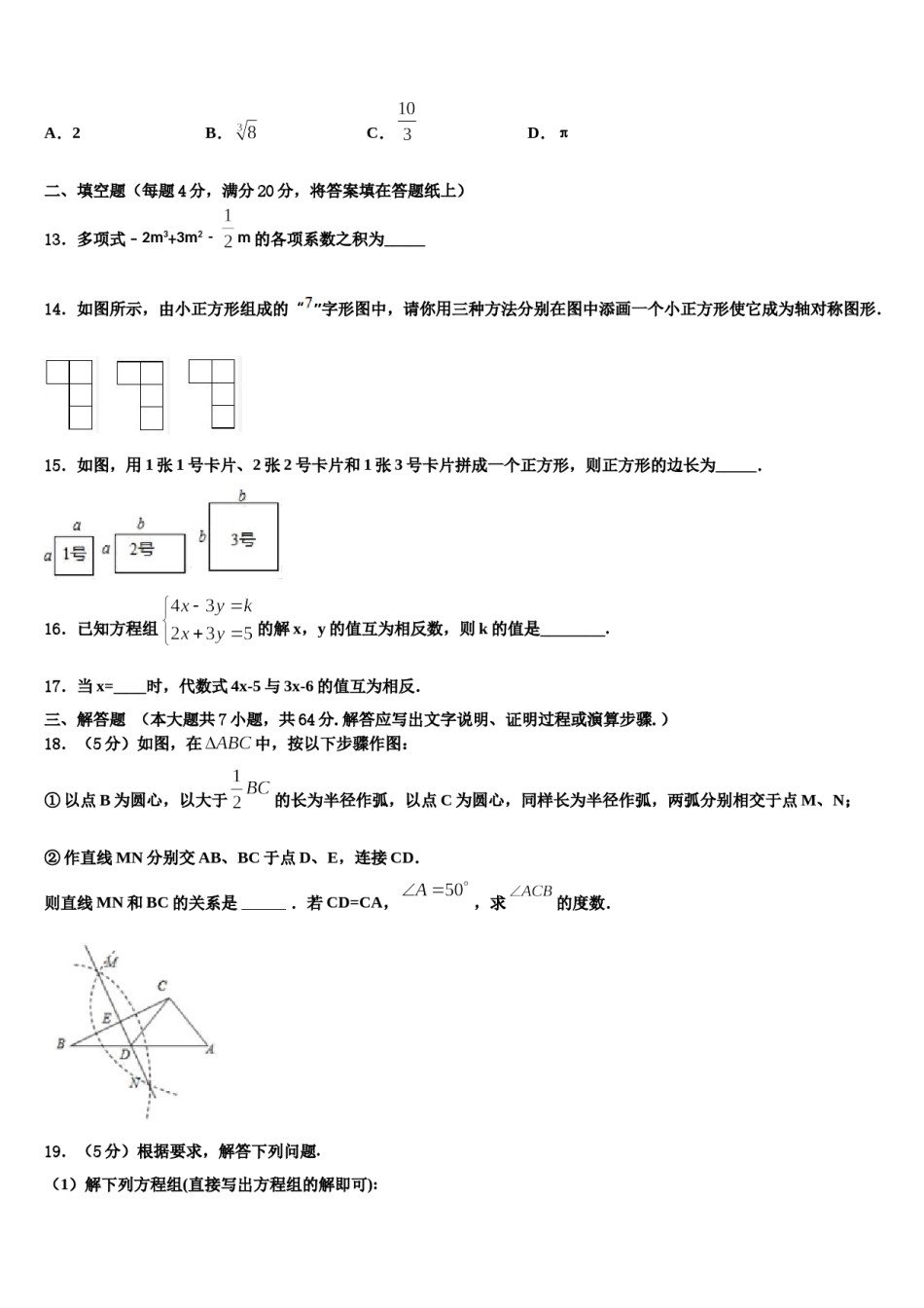 安徽省桐城市2024届七下数学期末统考试题含解析.doc_第3页