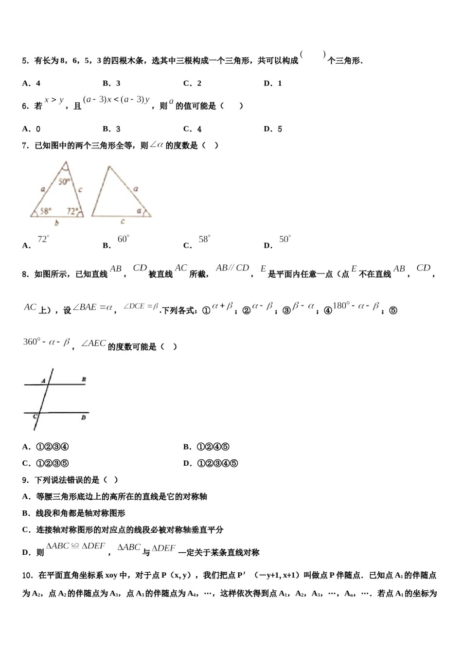 安徽省桐城市第二中学2023-2024学年七下数学期末学业质量监测试题含解析.doc_第2页