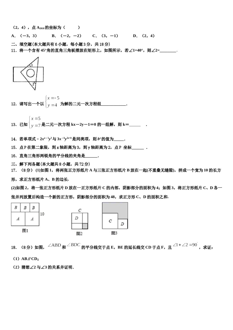 安徽省桐城市第二中学2023-2024学年七下数学期末学业质量监测试题含解析.doc_第3页