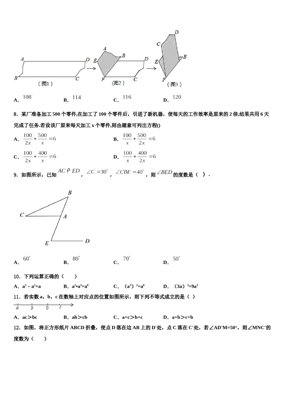 安徽省桐城市第二中学2023-2024学年七下数学期末调研试题含解析.doc_第2页