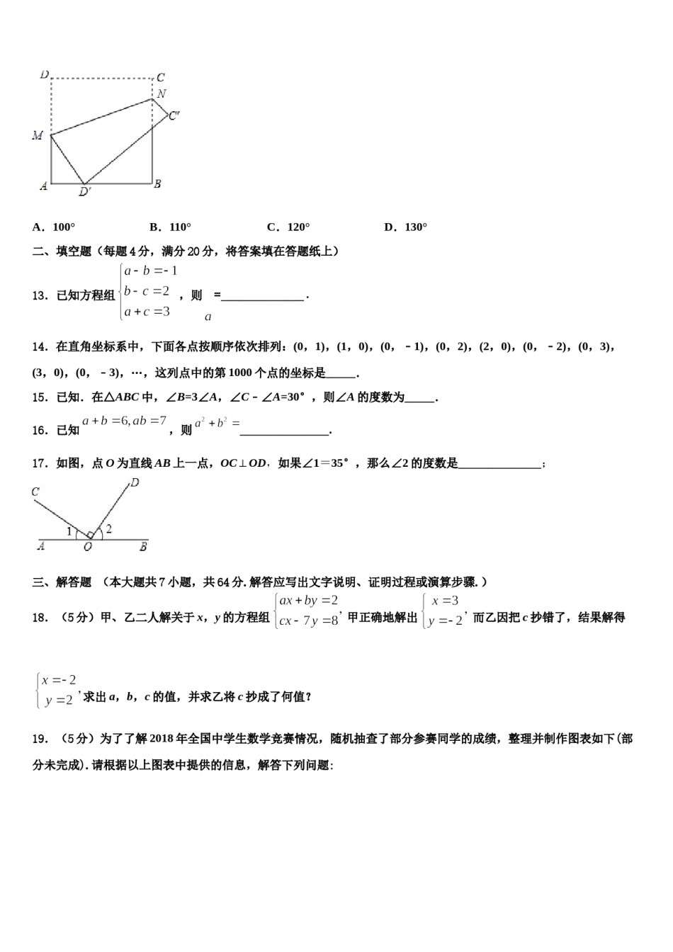安徽省桐城市第二中学2023-2024学年七下数学期末调研试题含解析.doc_第3页